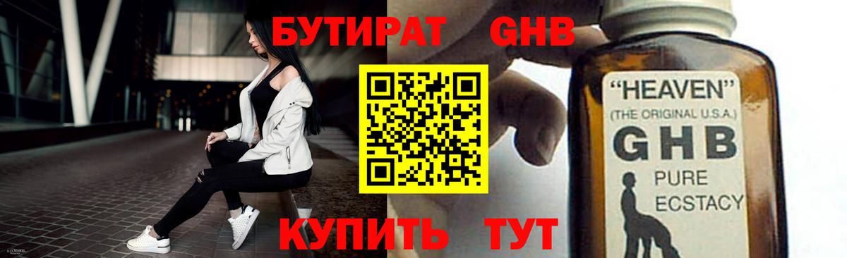 Бутират вода  БУТИРАТ  Звенигород  Вход с VPN 