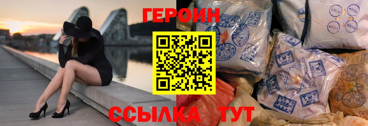 Героин  Вход с VPN  Звенигород  ГЕРОИН хмурый 