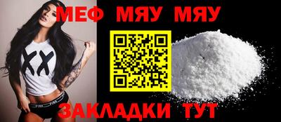мяу мяу кристалл Анжеро-Судженск