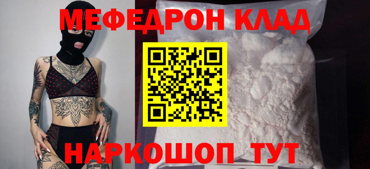 Меф Звенигород