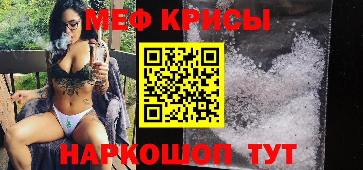 Звенигород  МЕФ  МЯУ-МЯУ мука  Вход с VPN  МЕФ мяу мяу  Меф 