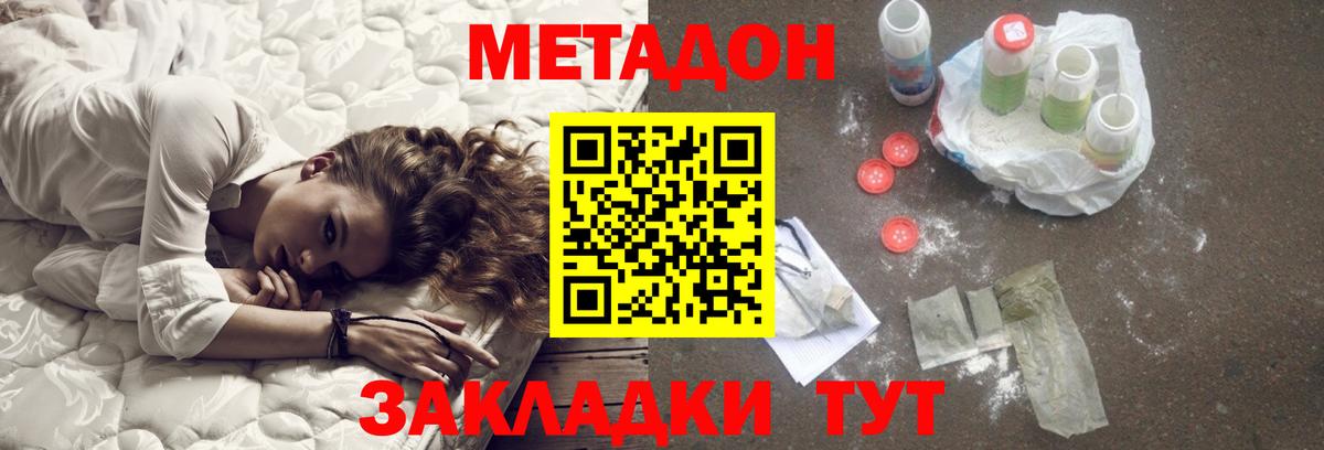   маркетплейс  МЕТАДОН кристалл  Вход с VPN  Звенигород 