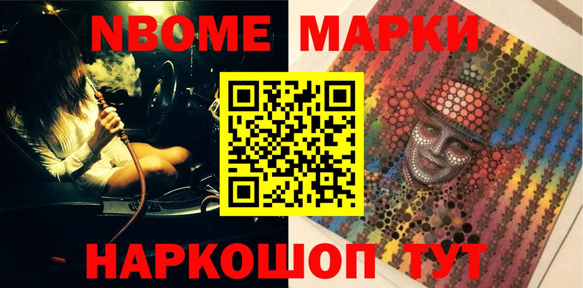 Марки N-bome 1500мкг Звенигород